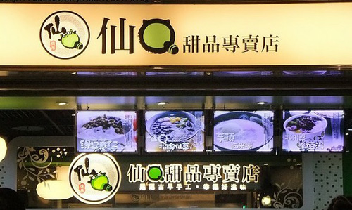 仙Q甜品加盟店