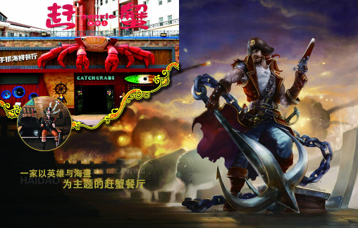 赶蟹主题餐厅加盟