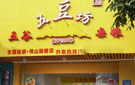 五豆坊加盟