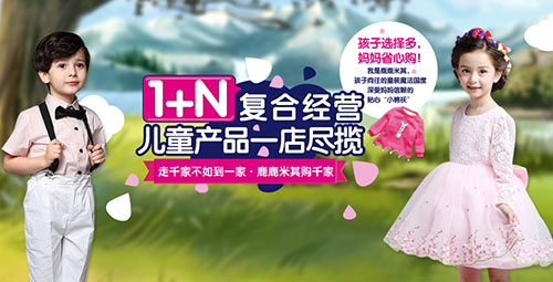 鹿鹿米其童装加盟