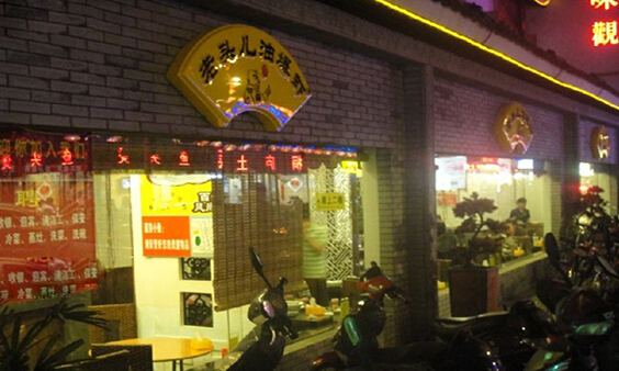 老头儿油爆虾加盟店