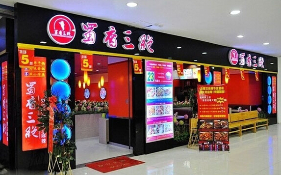蜀香三绝加盟店