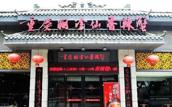 糊涂仙香辣蟹加盟