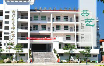 安溪茶校技术培训加盟