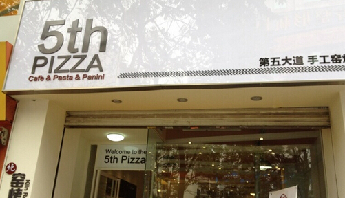 5th Pizza加盟