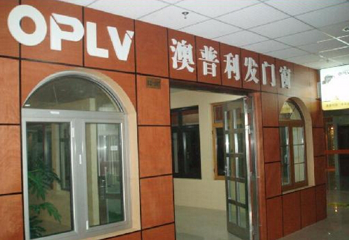 开澳普利发门窗加盟店