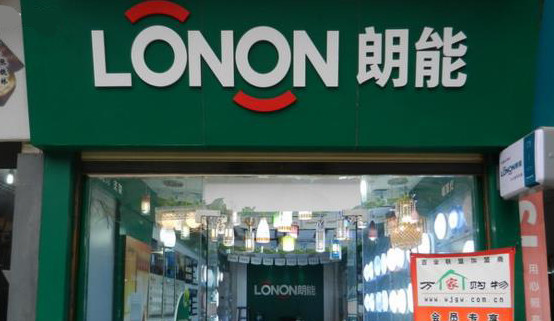 朗能灯具加盟