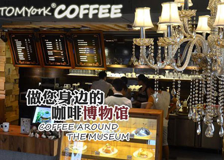 汤姆约客咖啡加盟