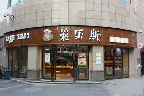 莱乐斯加盟店