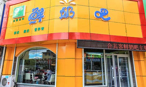 开榕昕鲜奶吧加盟店