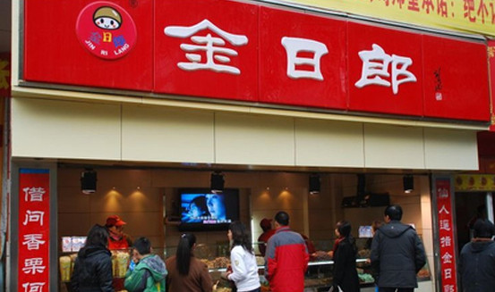 金日郎干果加盟