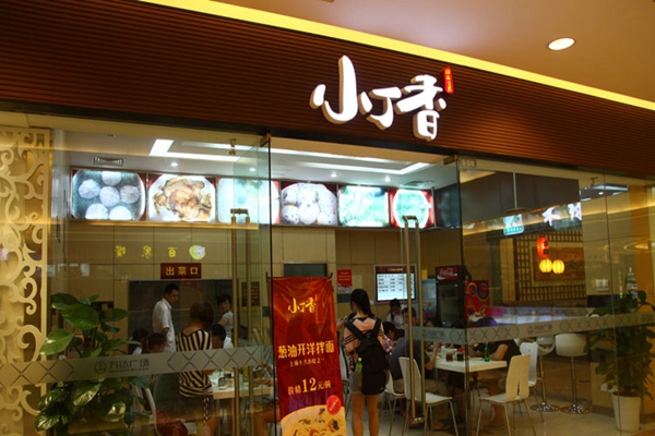 小丁香生煎加盟店