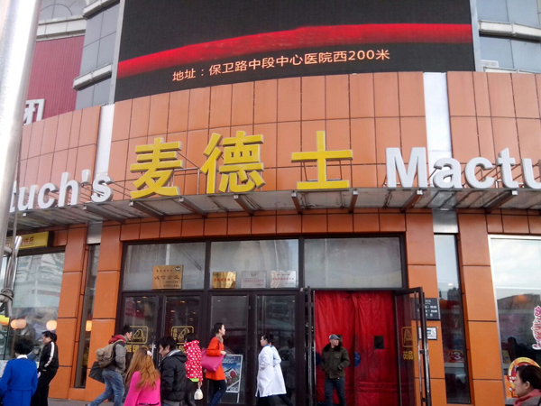 麦德士加盟