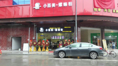 小而美螺蛳粉加盟店