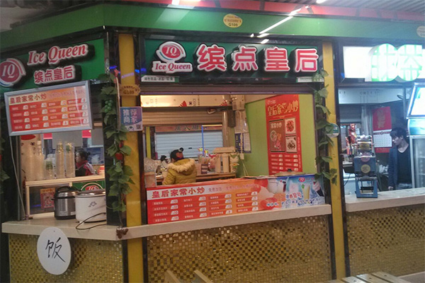 缤点皇后冰淇淋加盟店