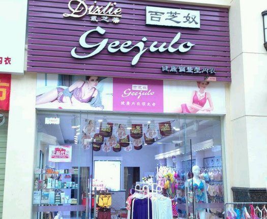 吉芝奴