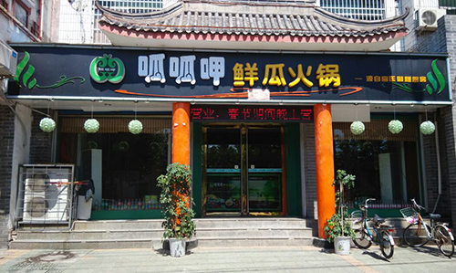 呱呱呷鲜瓜火锅加盟