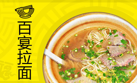 百宴拉面加盟