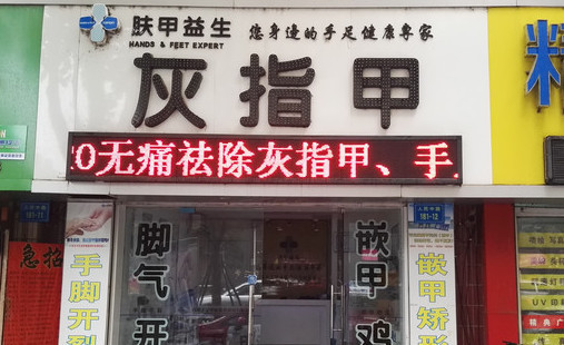 肤甲益生加盟店