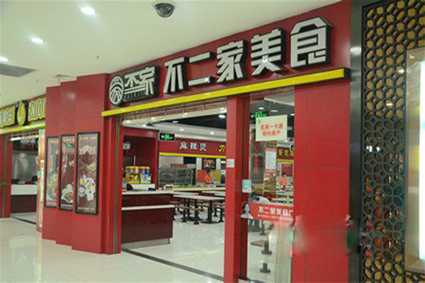 不二家快餐加盟店