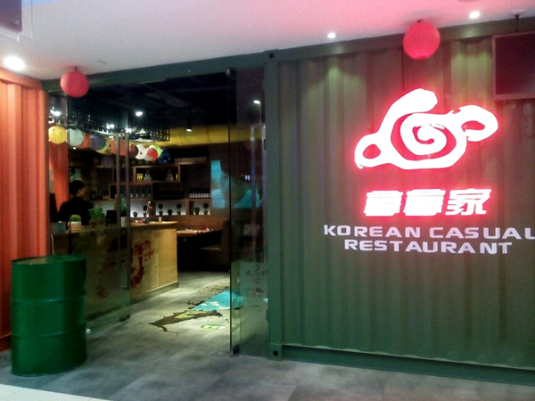 拿拿家