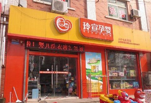 玲宣孕婴加盟费