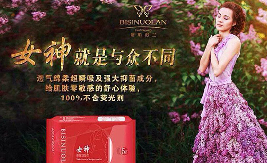 碧斯诺兰女神卫生巾加盟