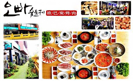 韩国欧巴炭烤肉加盟