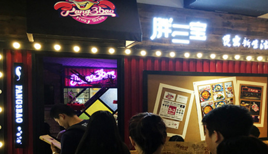 胖三宝肉蟹煲加盟