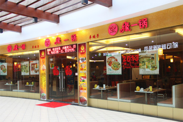 缘一锅羊蝎子加盟店