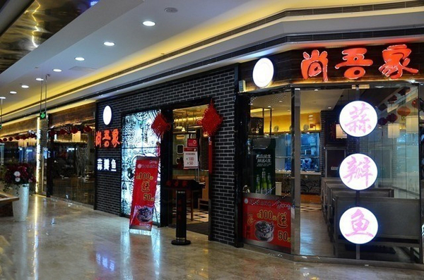 尚吾家蒜瓣鱼