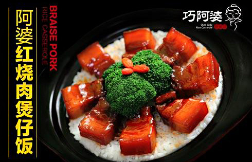 巧阿婆砂锅饭加盟