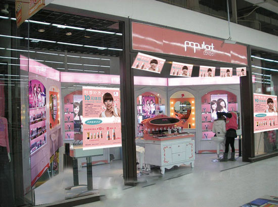 玻儿彩妆加盟店