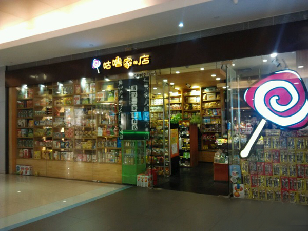 咕噜家的店加盟