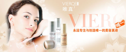 唯真化妆品加盟