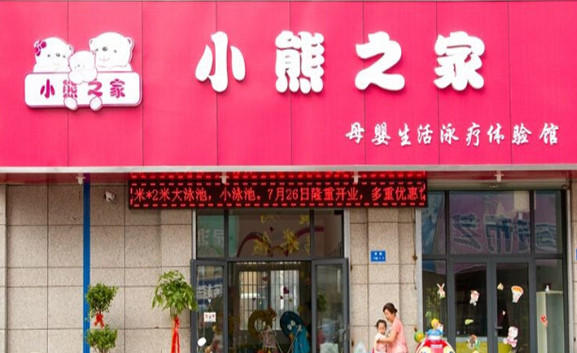 小熊之家加盟