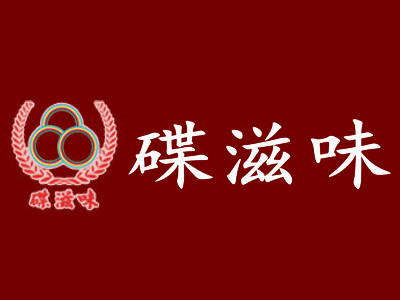 碟滋味火锅加盟