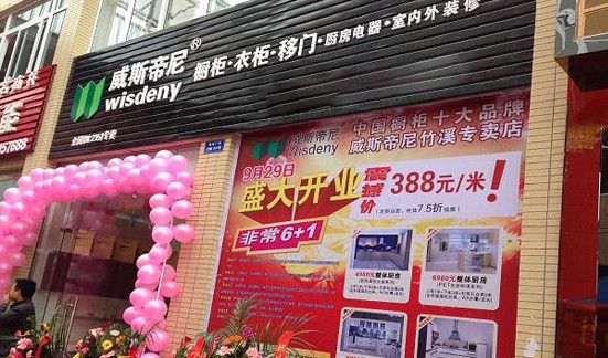 威斯帝尼加盟