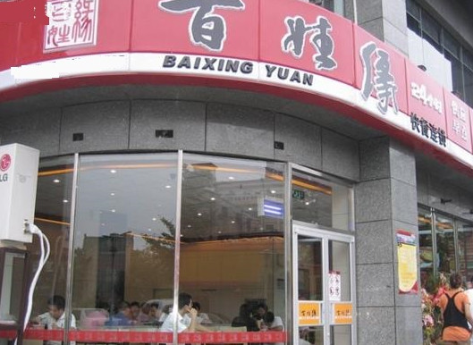 百姓缘快餐加盟