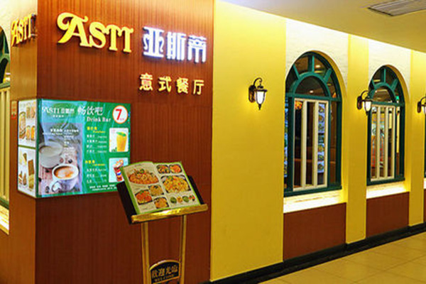 亚斯蒂意式餐厅加盟