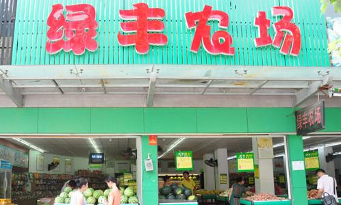 绿丰农场加盟店