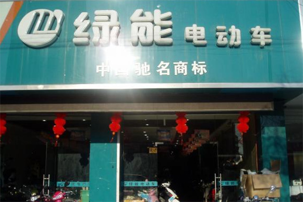 绿能电动车加盟店