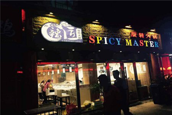 辣匠旋转火锅加盟