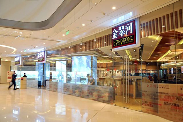 金翠河港式茶餐厅加盟店