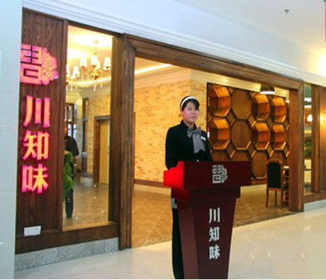川知味加盟