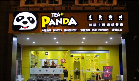 熊猫快收加盟费