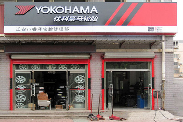 优科豪马轮胎加盟店