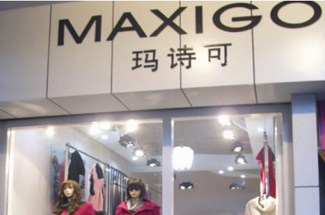 玛诗可女装加盟店