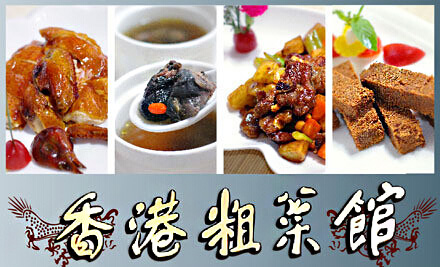 香港粗菜馆加盟