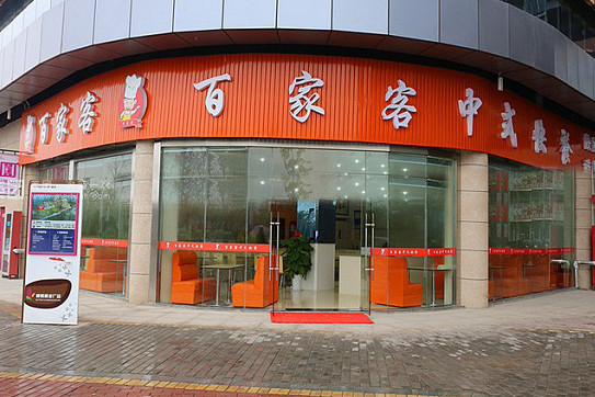 百家客加盟